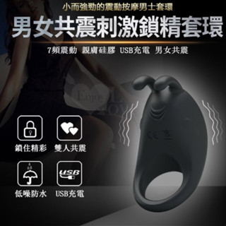 男用情趣用品 鎖精震動套環 派蒂菈‧RABBIT 男女共震刺激鎖精套環﹝7頻強震+USB充電+靜音防水﹞ 男女共震