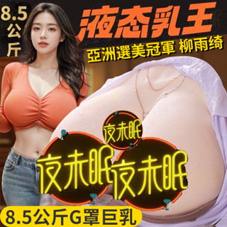 柳雨綺高階液態軟心乳 陰交+乳交雙通道巨乳 男性自慰器 乳房飛機杯 情趣用品男 乳交 女優名器 實體矽膠娃娃 G罩杯乳神