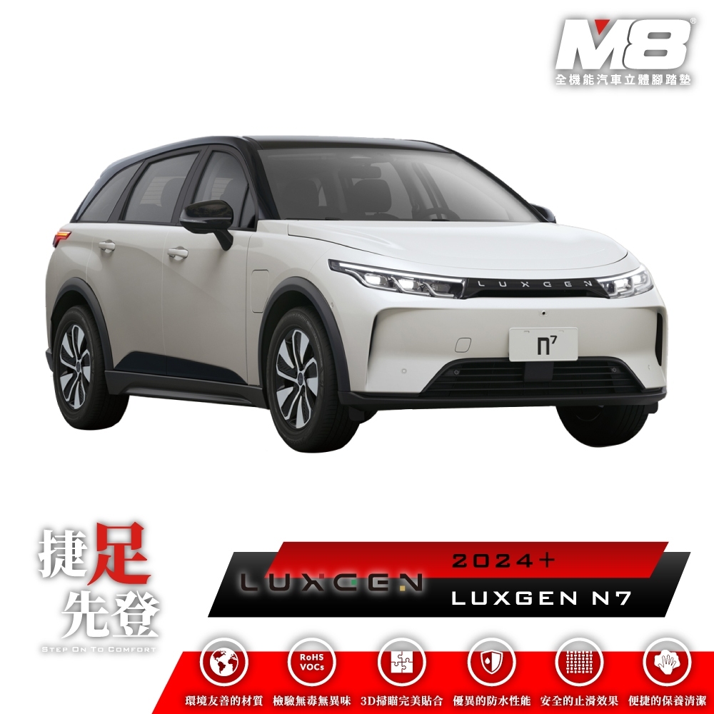 納智捷 LUXGEN N7 五人座 七人座 純粹版 亮點版 四代立體汽車踏墊適用於納智捷 3D腳踏墊+後廂托盤