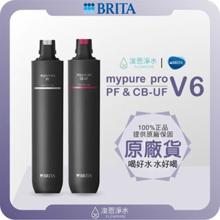 【原廠公司貨】BRITA mypure pro V6 濾心組 (濾心 濾芯 brita濾芯 濾水器 淨水器 濾水器濾芯)