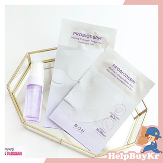 贈膠原蛋白噴霧【搬運工】Bioheal boh 益生菌膠原蛋白貼片 抗皺貼片 益生菌 法令紋 抬頭紋 貼片 韓國代購