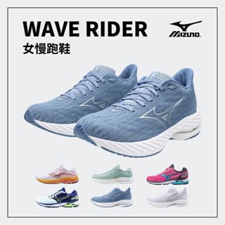 MIZUNO美津濃 女運動慢跑鞋 RIDER 27/28 20/21系列 【旅形】慢跑 健走 工作