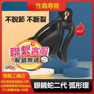 眼鏡蛇 2.0 貞操鎖 黑色透氣 男用貞潔器 情趣用品 貞操鎖 JJ籠 GG套 屌籠 陰莖束縛裝置 貞節鎖 陰莖束縛器