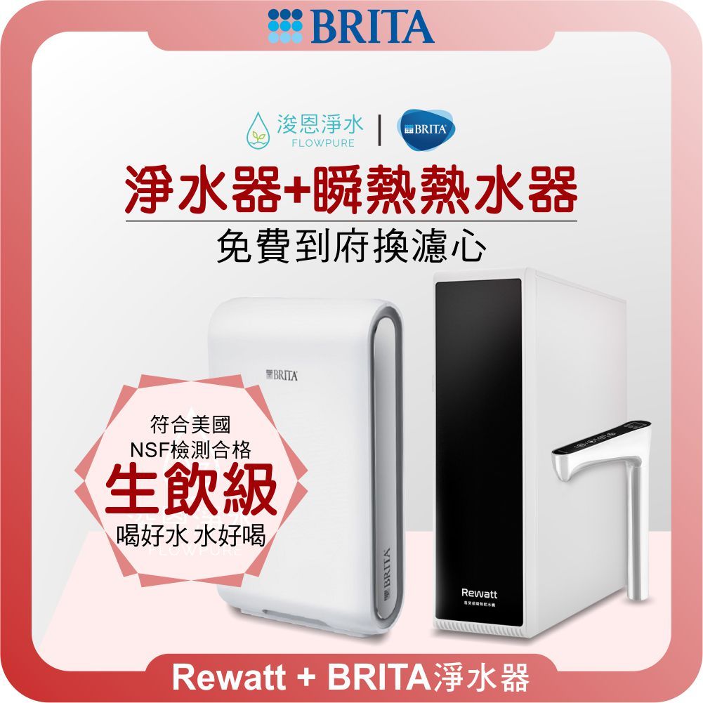 BRITA 瞬熱雙溫淨水組 ( X6 X9 P1 淨水器 濾水器 飲水機 濾芯 濾心 過濾器 瞬熱飲水機 濾水壺 )