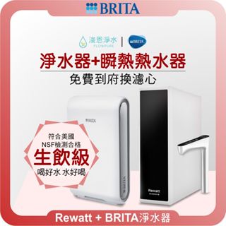 BRITA 瞬熱雙溫淨水組 ( X6 X9 P1 淨水器 濾水器 飲水機 濾芯 濾心 過濾器 瞬熱飲水機 濾水壺 )