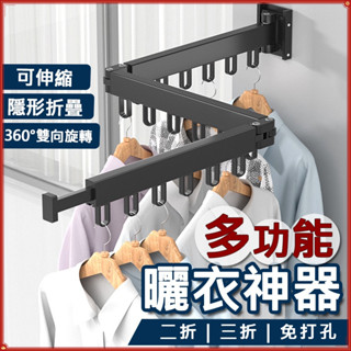 【臺灣發貨 🔥特價】升級加厚折疊曬衣桿 小戶型專用室外衣架 摺疊伸縮曬衣架 伸縮晾衣架 折疊曬衣架 壁掛桿 吊衣架