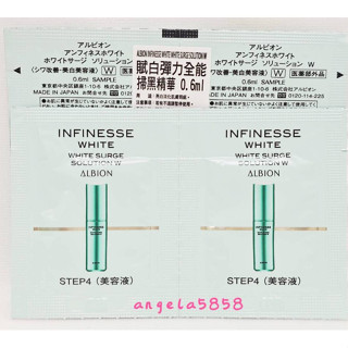 全新ALBION 奧碧虹 賦白彈力全能掃黑精華液0.6ML*2包～試用包~專櫃品~開電子發票~艾倫比亞
