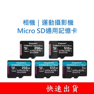 相機｜運動攝影機 Micro SD通用記憶卡 U3高速卡 128G 256G 512G 1TB