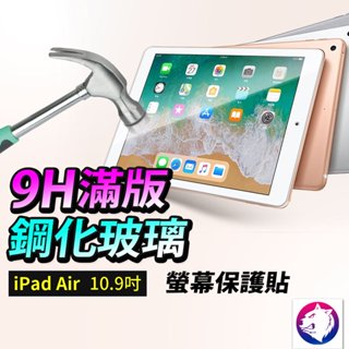 10.5吋 透明滿版【快速出貨】蘋果 iPad Air 3 高硬度 鋼化玻璃保護貼 9h 全屏 滿版 玻璃貼 玻璃膜