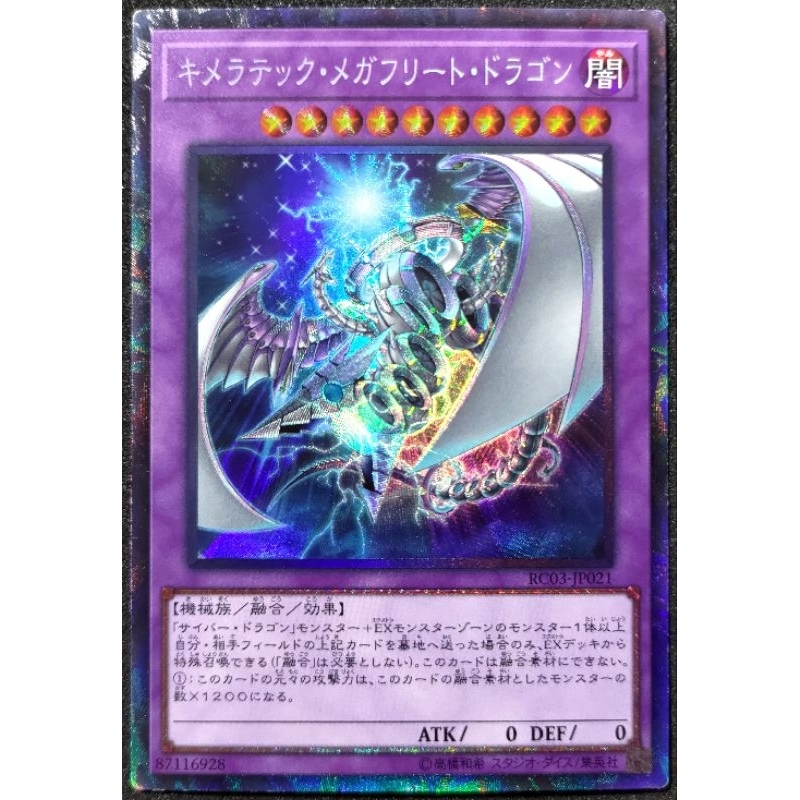 [貓先生の店] 遊戲王 RC03-JP021 奇美拉聚合巨艦龍 (雕鑽)