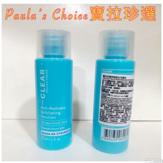 Paulas Choice 寶拉珍選淨無痘去角質液30ml期限2025/5月
