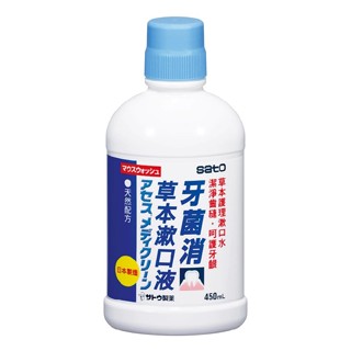 【草】佐藤製藥 sato 雅雪舒潔淨漱口水 牙菌消草本漱口液 450ml/瓶