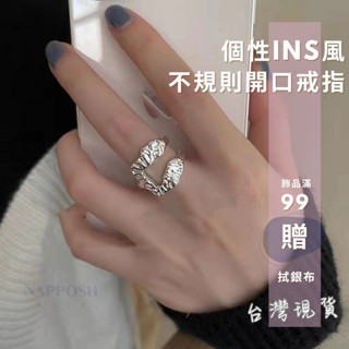 【臺灣現貨】開口戒指 戒指 個性戒指 ins 閨蜜戒指 純銀戒指 戒指女生 小紅書 IG 鈦鋼戒指 銀戒指 食指戒 對戒