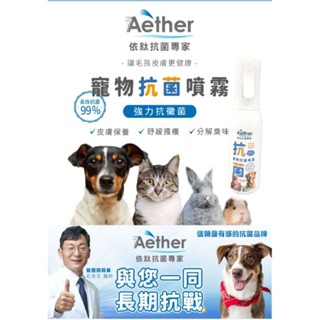 Aether 依鈦抗菌專家 寵物抗菌噴霧 200ml