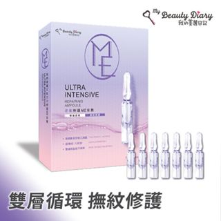 我的美麗日記 密集修護ME安瓶(獨特雙層安瓶，全新上市！)🚀 🚀