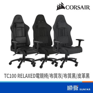 CORSAIR 海盜船 TC100 RELAXED 布質灰/布質黑 免費宅配+廠商組裝 電競椅