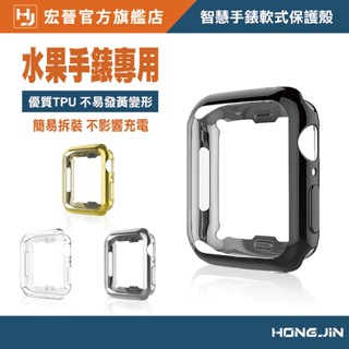 apple watch 蘋果手錶 軟殼 保護殼 40mm 44mm TPU軟殼 電鍍軟殼