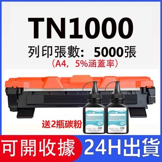 Brother TN1000 碳粉匣 HL-1110 HL-1210W DCP-1510 DCP-1610 TN1000