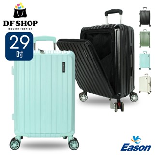 DF travel Captain(格雷)前開系列 USB雙充電孔 內崁式海關密碼鎖 前開拉鍊 29吋 旅行箱 行李箱