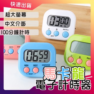 正倒數計時器 廚房計時器 電子定時器 大螢幕電子 多功能計時器 鬧鐘計時器 計時器 電子計時器 考試 廚房 悶煮