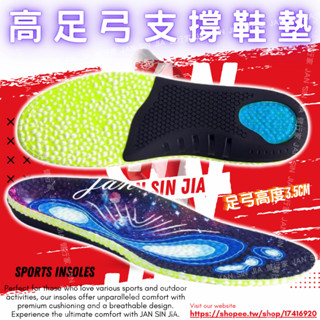 【運動足弓鞋墊】【附電子發票】足弓高度3.5cm、運動鞋墊 足弓鞋墊 減壓鞋墊 久站鞋墊 減震鞋墊 扁平足鞋墊 健行家