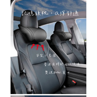BMW 賓士 奧迪 記憶頭枕 一個入 枕頭 車用枕頭