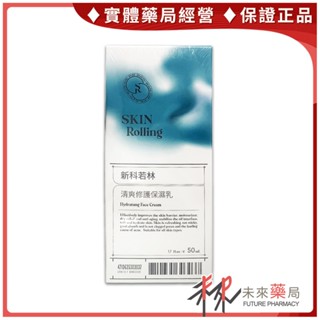 新科若林 SYNCHROLINE 清爽修護保濕乳 50ml【未來藥局】