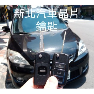 ［新北汽車晶片］馬自達五晶片鑰匙複製 MAZDA 5 馬五摺疊鑰匙備份 晶片鎖匙複製