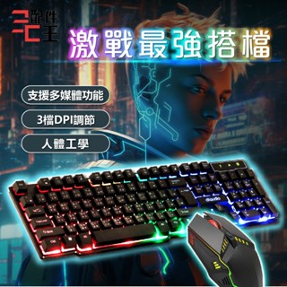 聆翔 DTA-G200 有線電競鍵盤 滑鼠組 機械手感 電競 RGB 呼吸燈 滑鼠套裝 懸浮鍵帽 遊戲鍵盤 配件王批發