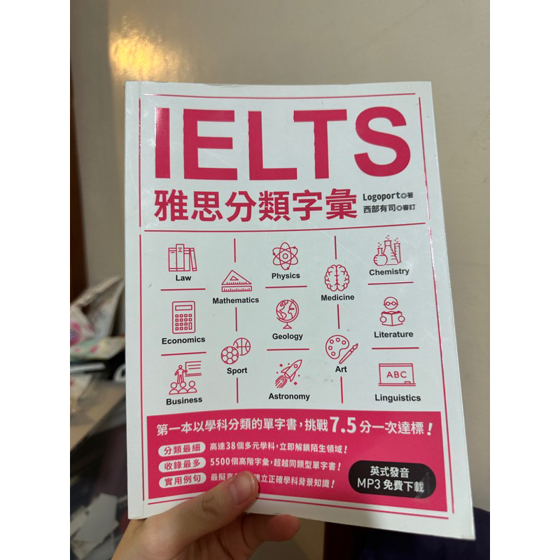 雅思二手備考書⚠️ 雅思真題、跟Simon學寫作2.0、雅思單字+文法、雅思王聽力、雅思詞彙真經、雅思分類字彙