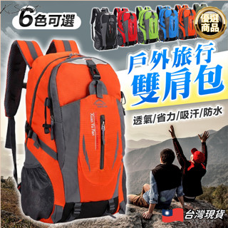 登山揹包 40L 大容量揹包 輕量化 登山包 登山後揹包 露營揹包 防潑水 旅行揹包 健行揹包 戶外揹包 雙肩後揹包