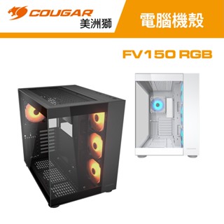 COUGAR 美洲獅 FV150 RGB 黑/白/粉色 海景房 電腦機殼
