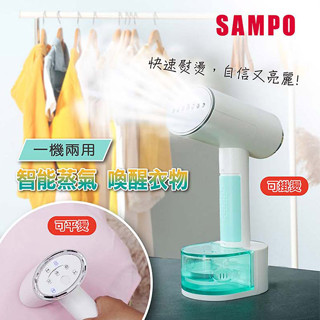 免運 聲寶 增壓式兩用手持掛燙機 AS-W2111HL