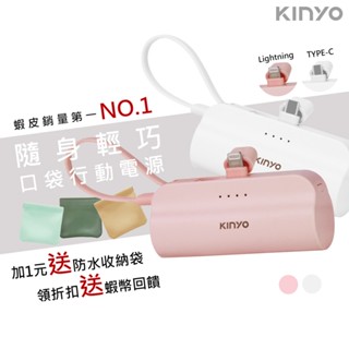 KINYO 快充直插式行動電源 加長版 大容量行動電源 移動電源 自帶線口袋電源 迷你行動充 多iwalk 支架