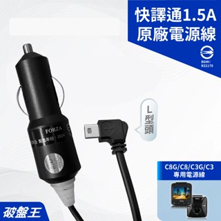 快譯通原廠專用電源線｜臺南現貨｜快譯通 c8g c8 c3g c3專用｜4米電源線｜1.5a車充線｜破盤王｜快譯通-19