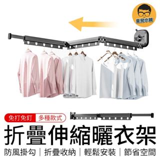 免打孔 折疊伸縮曬衣架 多功能曬衣神器 折疊曬衣架 曬衣架 收縮晾衣架 壁掛桿折疊衣架 伸縮晾衣架 吊衣架 伸縮曬衣桿