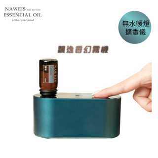 【臺中出貨現貨】無線擴香儀 飄逸香幻霧機 可充電精油機 擴香儀 薰香機 精油機 擴香機 香薰機 風格隨身無線擴香儀