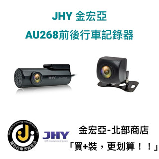 【金宏亞JHY AU268】前後行車紀錄器 1920x1080P 安卓機專用