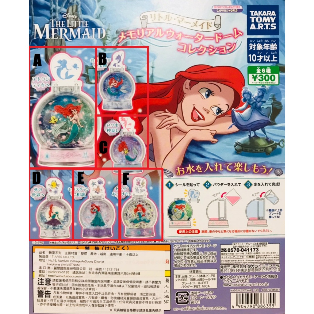 全新現貨 無全套 單售 扭蛋 轉蛋 迪士尼 小美人魚 水晶球 全6種