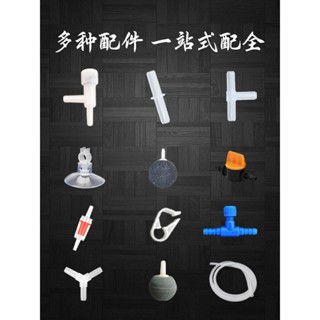 陸龜驛站｜水族 風管接頭 直通 直角通 三通 四通 打氣機 止逆閥 矽膠風管 軟管 空氣調節閥 打氣幫浦 吸盤 隔離板夾