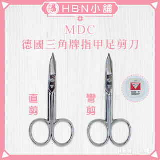 【HBN小舖】《指甲刀》德國 MDC 三角牌指甲足剪刀(直剪、彎剪)〔鋒利、堅固、緊密、耐用〕【231002】