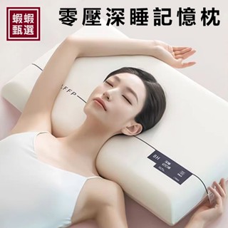 臺灣現貨【蝦蝦甄選】☆深睡眠零壓記憶棉護頸枕☆透氣舒適 可水洗 頸椎枕 記憶枕 頭枕 免運 素色助眠枕 抗菌防蟎 枕頭