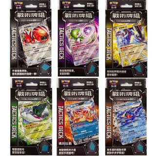 【瑪利玩具】PTCG寶可夢集換式卡牌遊戲 朱&紫 戰術牌組 太晶噴火龍 太晶烈咬陸鯊 沙奈朵 魔幻假面喵 巨鉗螳螂