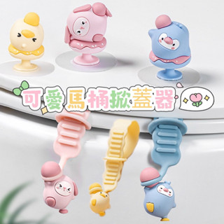 可愛馬桶提蓋器⭐️矽膠馬桶掀蓋器 馬桶輔助掀蓋器 馬桶蓋把手 馬桶提蓋器 馬桶掀蓋神器 馬桶提蓋器 馬桶掀蓋器