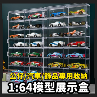 蝦皮最低價 公仔模型展示盒 模型車展示盒1:64 收納盒 TOMICA TOMY 多美小汽車 風火輪小汽車 模擬玩具展示