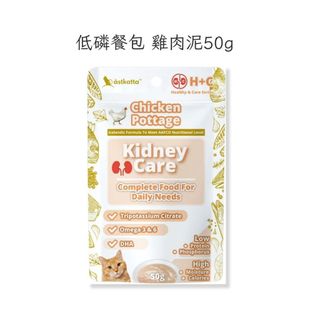 astkatta 冰島 腎臟保健低磷貓主食餐包 鮮燉雞肉泥 50g 貓主食包 肉絲包 補水 湯包 餐包 全齡