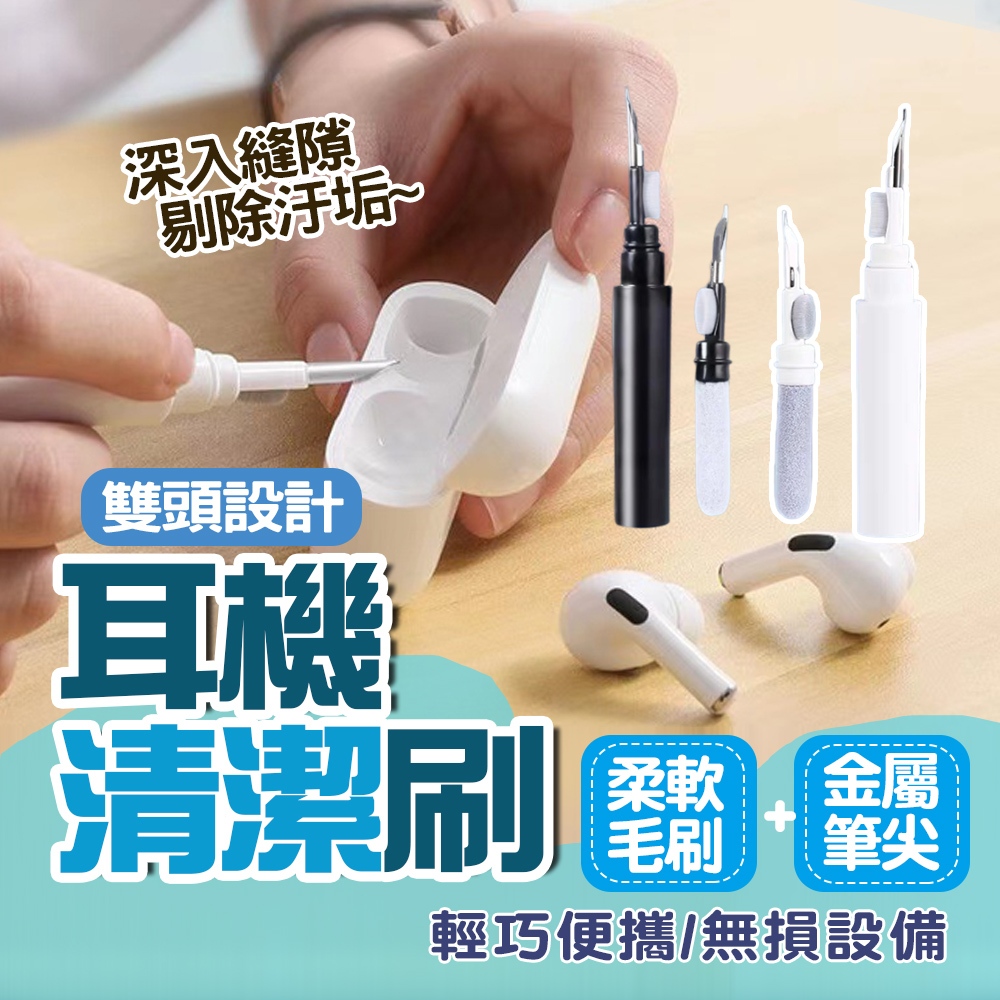 現貨 耳機清潔多用途清潔筆 耳機清潔工具 AirPods 藍芽耳機 筆電清潔 相機清潔 手機清潔 鍵盤清潔【H381】