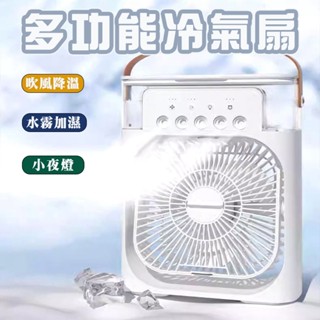 新款多功能冷氣扇🚀降溫天熱必備 加強版移動空調 降溫神器 移動式水冷氣 降溫風扇 水冷扇 USB迷你冷風扇 微型冷氣