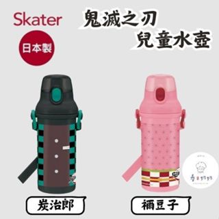 春日奶奶｜日本製 Skater 鬼滅之刃抗菌水壺 禰豆子 炭治郎 鬼滅之刃 水壺 抗菌 兒童水壺 直飲式彈蓋水壺 銀離子