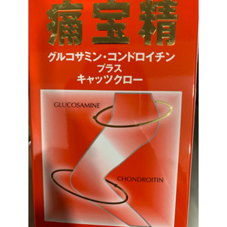 日本代購 免稅店 光伸 痛寶精模型